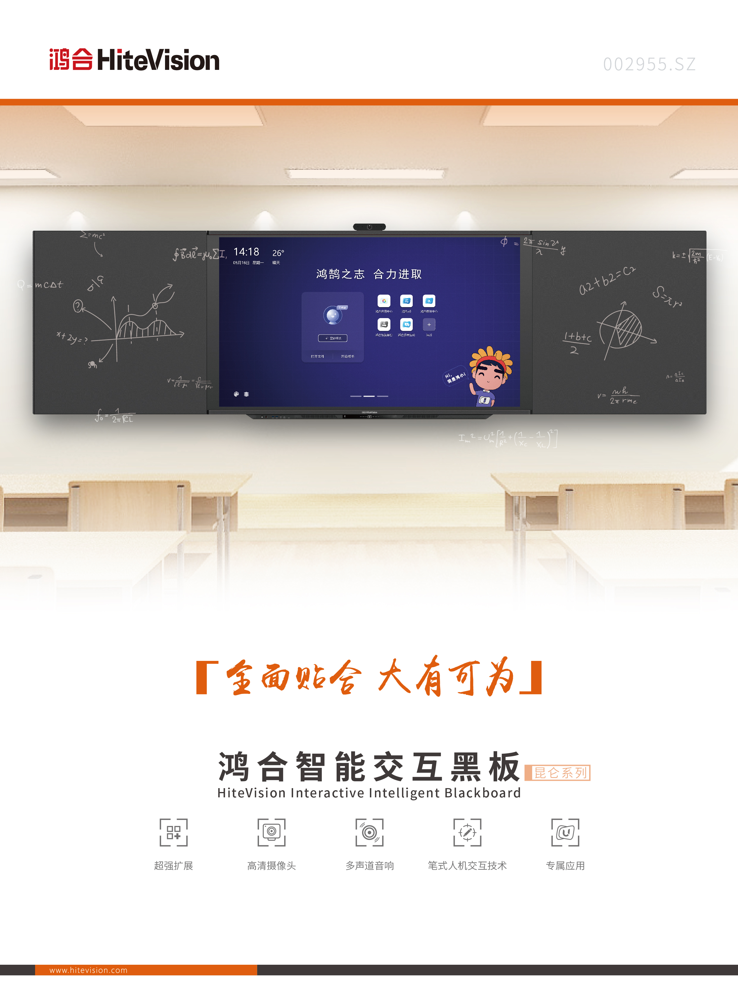 鸿合(hitevision) hb-c820c 86寸智慧互联黑板