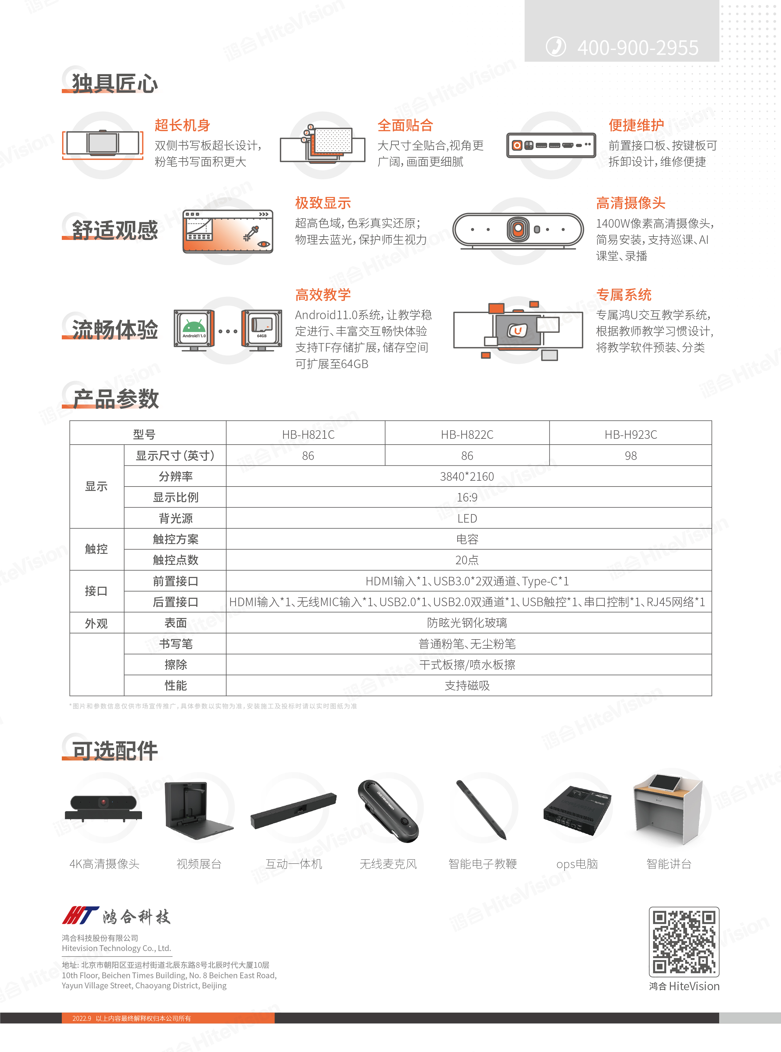 鸿合(hitevision) hb-h822c 86寸智慧黑板