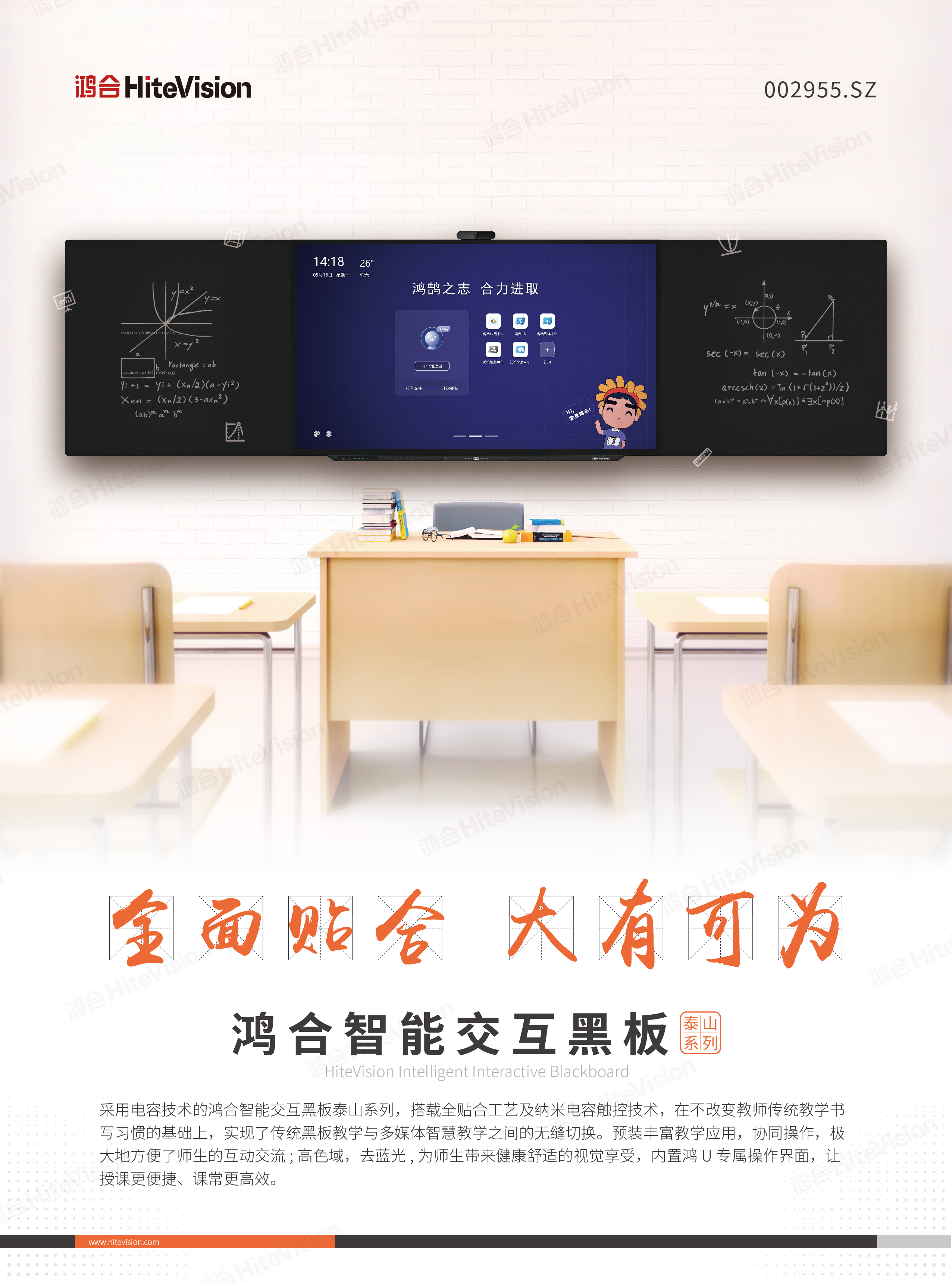 鸿合(hitevision) hb-h923c 98寸智慧黑板